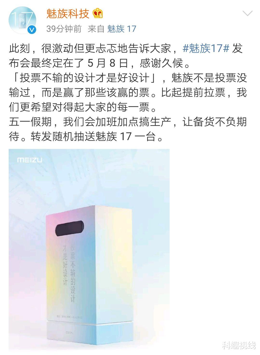 魅族：魅族终于迎来发布会，定于5月8日，网友：一切都值得！