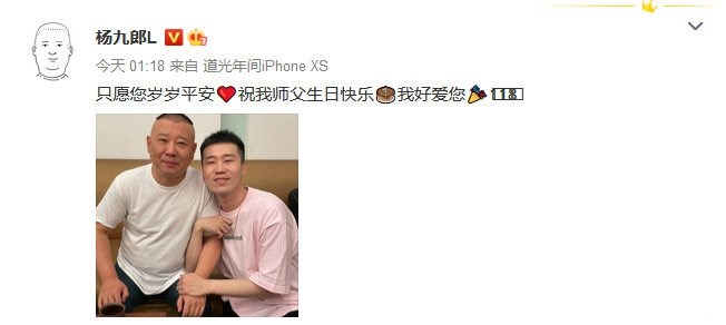 郭德纲|岳云鹏携师兄弟为郭德纲庆生，德云社最有权势的3个人至今没发声