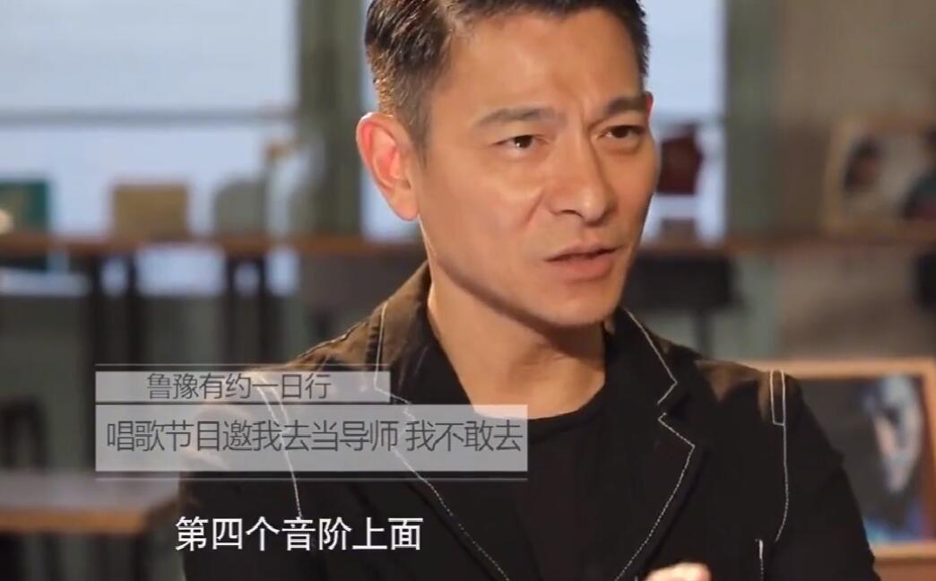 刘德华▲刘德华：我不敢做导师 那些导师可以听出音阶上的问题 我听不出来