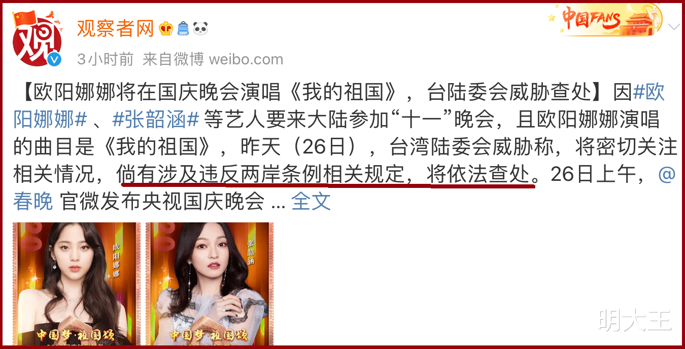 欧阳娜娜|欧阳娜娜、张韶涵被警告将“依法查处”