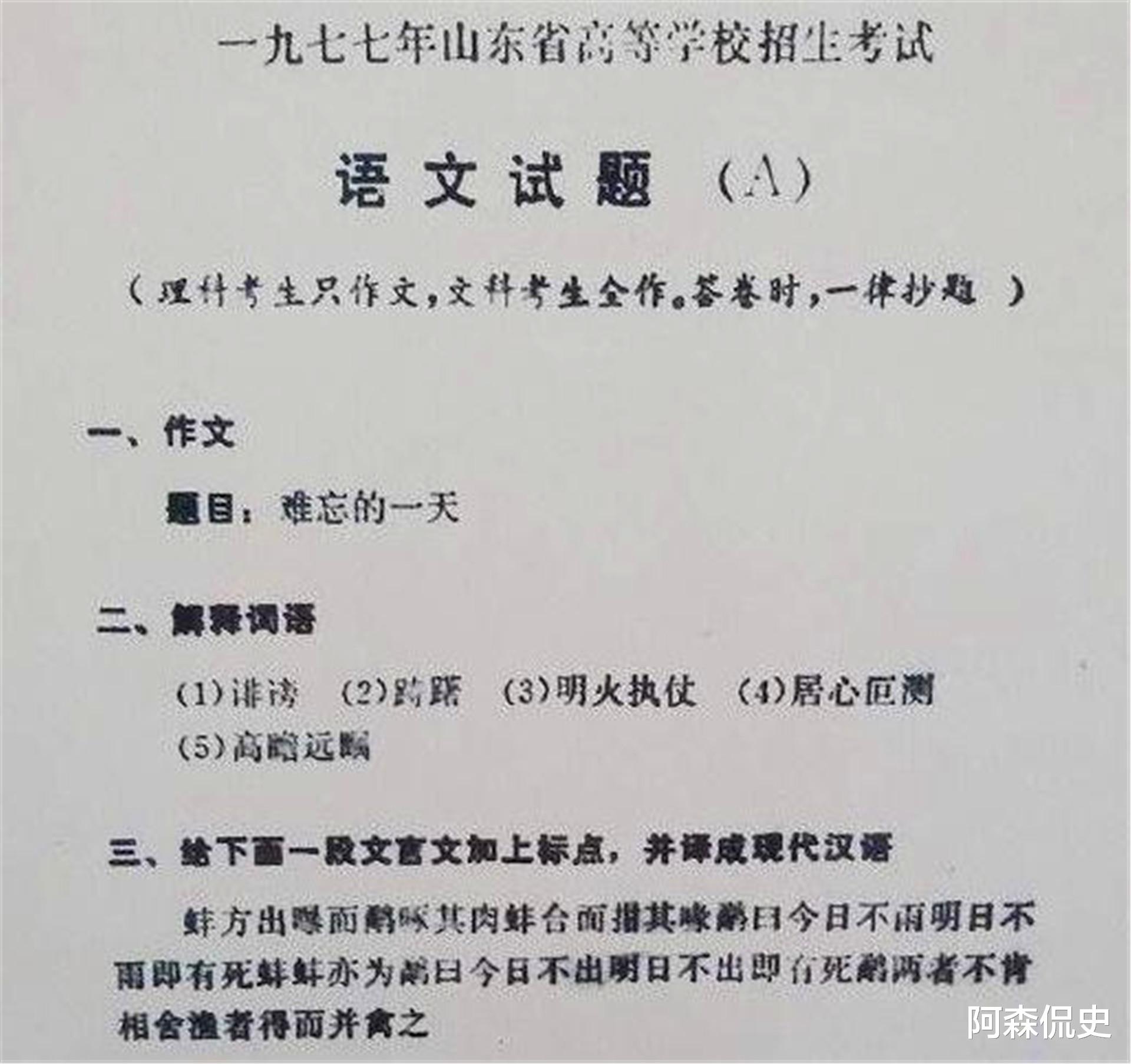 考试|1977年高考试卷“曝光”，网友看后：题目很简单，我也可以上北大