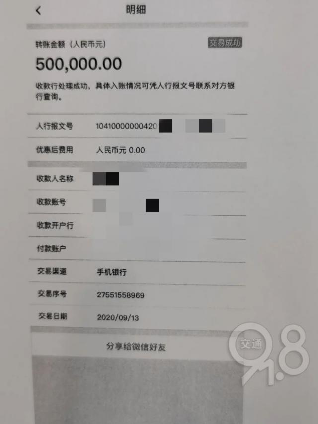 半岛晨报|年轻姑娘崩溃：打算买房子的76万，全没了