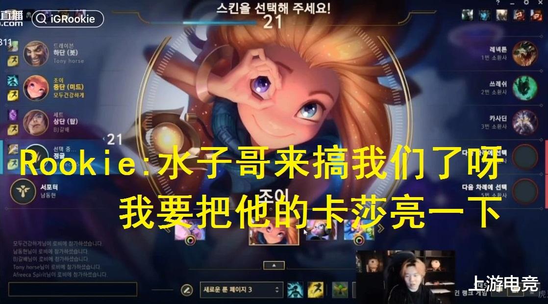 『tes战队』TES晋级迎战IG,阿水向老东家放话,宋义进Theshy直播回应!