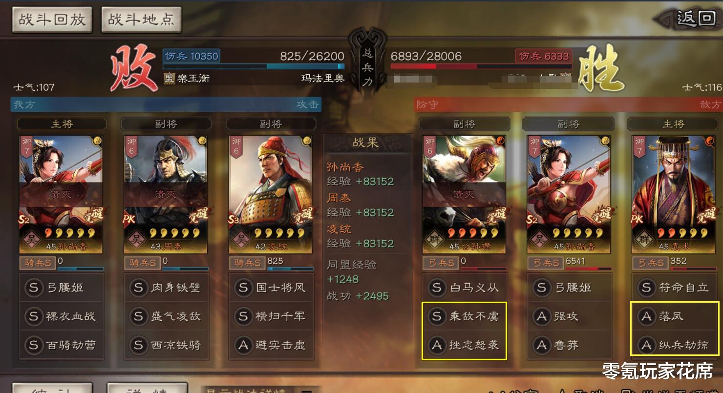 孙尚香|三国志战略版如何击败吴骑，别人吴骑天天秀，我的吴骑在挨揍