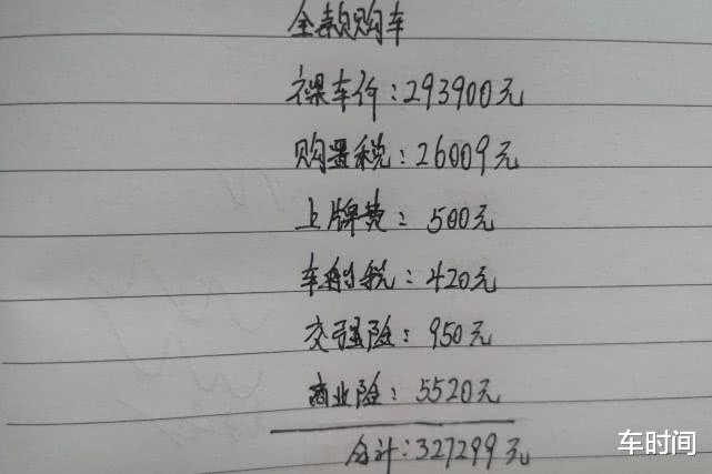 [买车]30万的家用车，贷款三年究竟比全款贵了多少钱？销售员道出实情