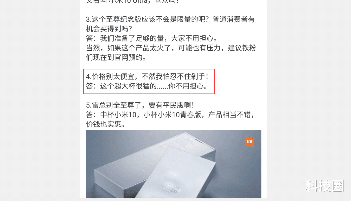 苏宁易购|小米10至尊纪念版配置参数曝光,顶配小米估计要冲击7000了