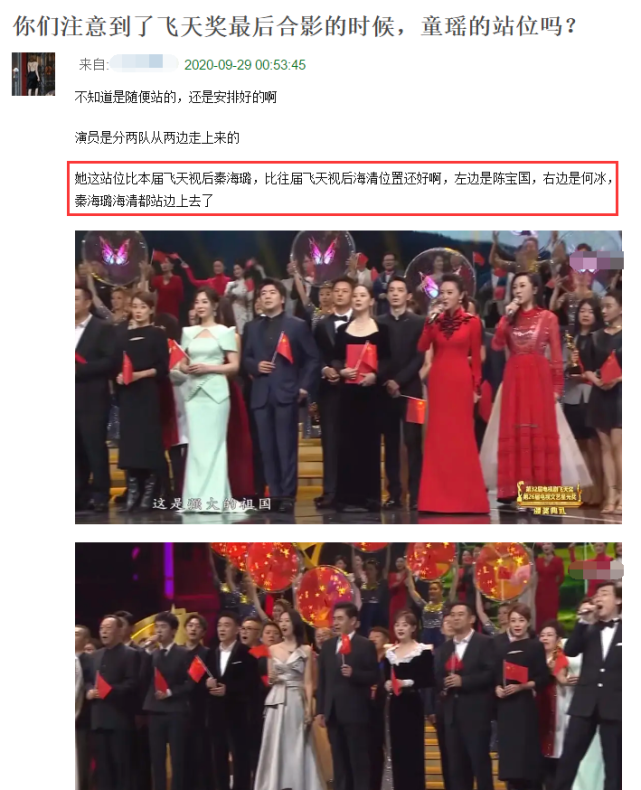 童瑶|飞天奖大合影排位惹争议,孙俪童瑶站中心位,视后秦海璐站边上被抢风头