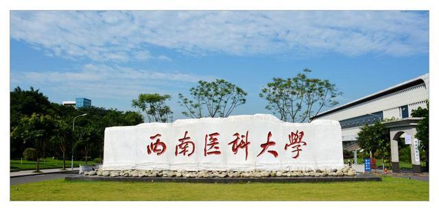 高校|分数中等想读医学专业?建议报考这四所医科大学!专业强就业好!