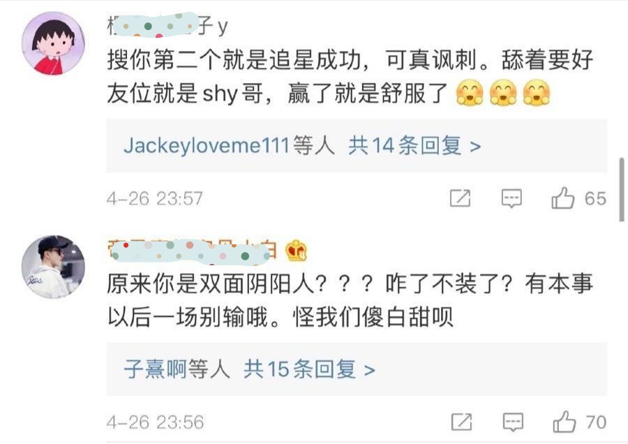 『ig』滔搏369微博被爆破，删回复致歉，只因一句话得罪IG粉丝！