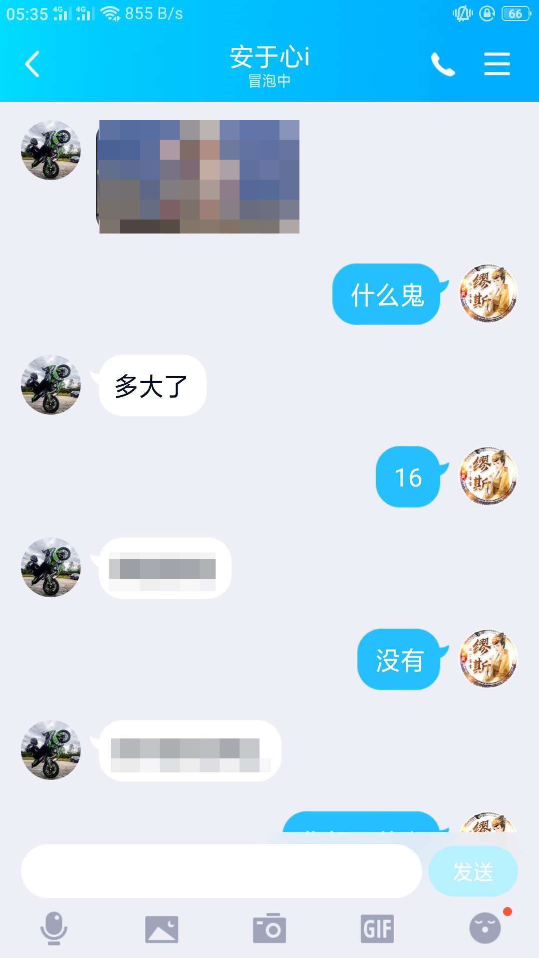 「」被情色入侵的QQ校园扩列