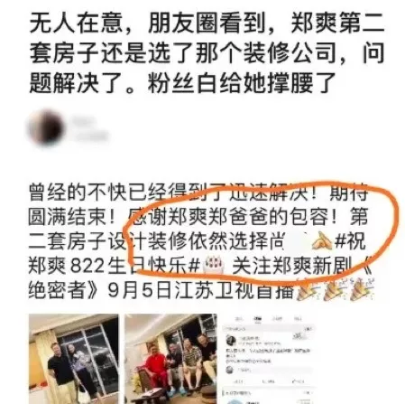 郑爽|她这次是不是有点炒过了！