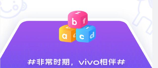 多项实用黑科技加持，vivo手机让你足不出户也能上课学习