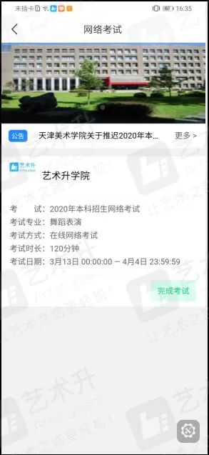 「艺术升」艺术类校考网络面试究竟怎么考？最新消息来了！