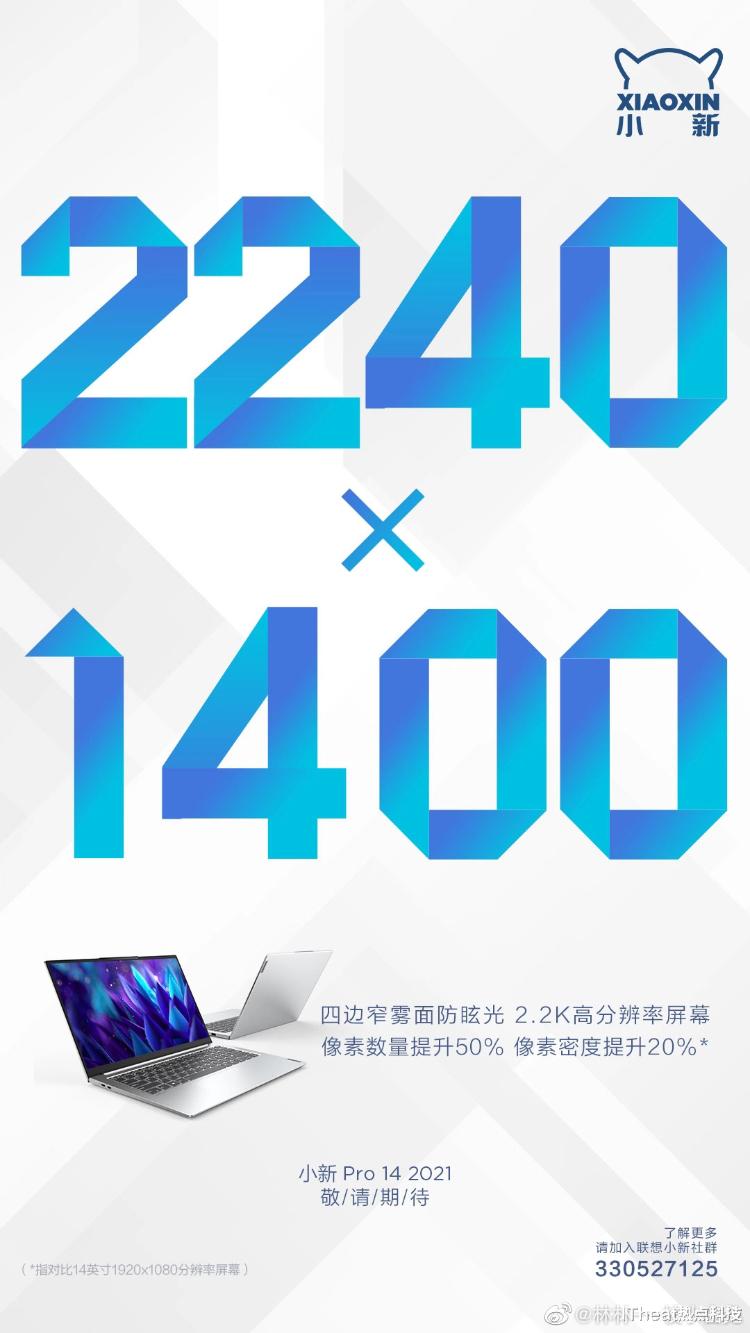 亚马逊|联想小新Pro 14详细规格曝光 搭载2.2K屏幕单烤38W功耗