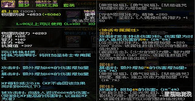 【地下城与勇士】DNF军神神话耳环最强?神话装备都强,关键在于你有没有!