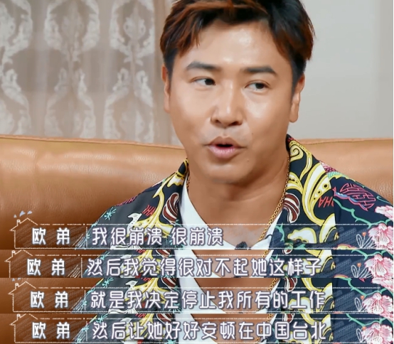 欧弟|欧弟离开《天天向上》另有其因？妻子听后泪目，网友：后悔已晚