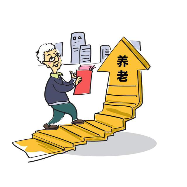 养老金▲花11万元交社保，2020年退休时只有1100元/月养老金，亏不亏？