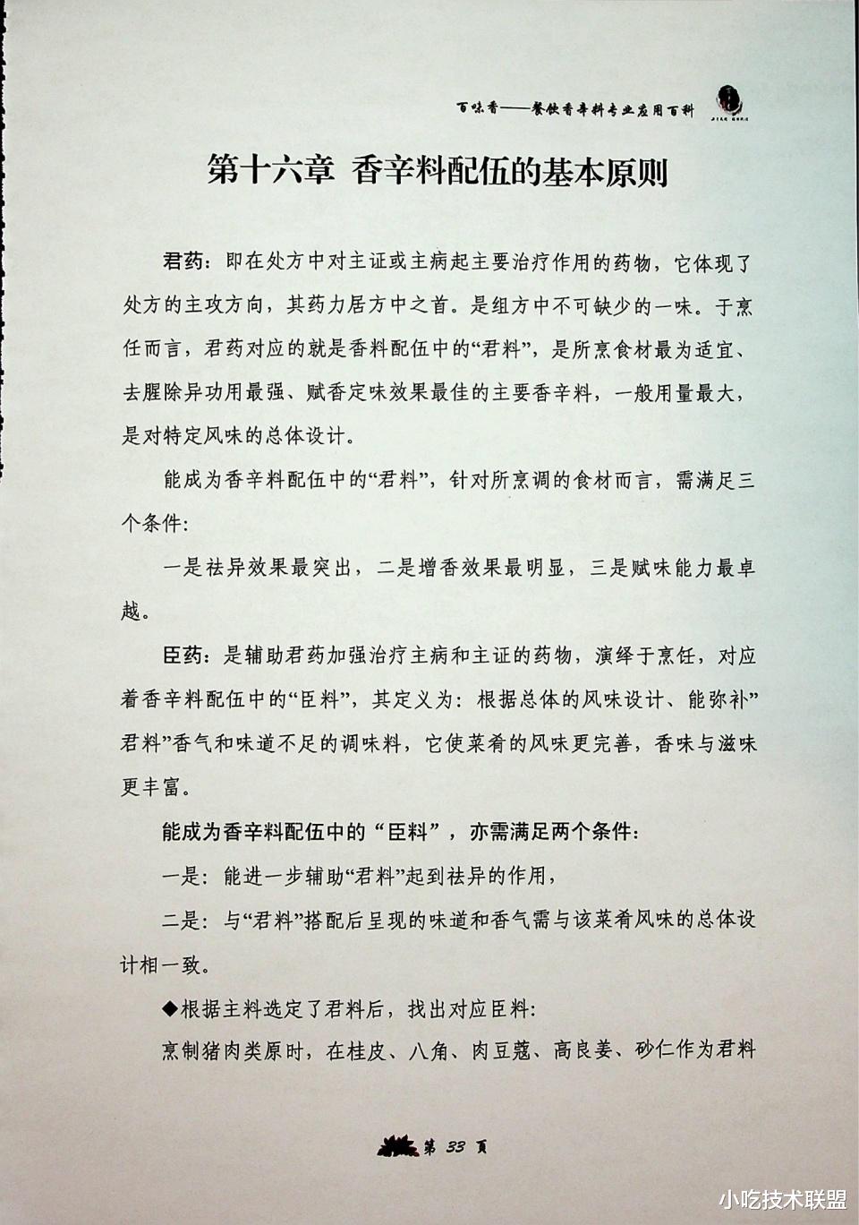 卤菜|香辛料专业理论知识，让你全面了解香辛料应用，卤菜师傅的宝典