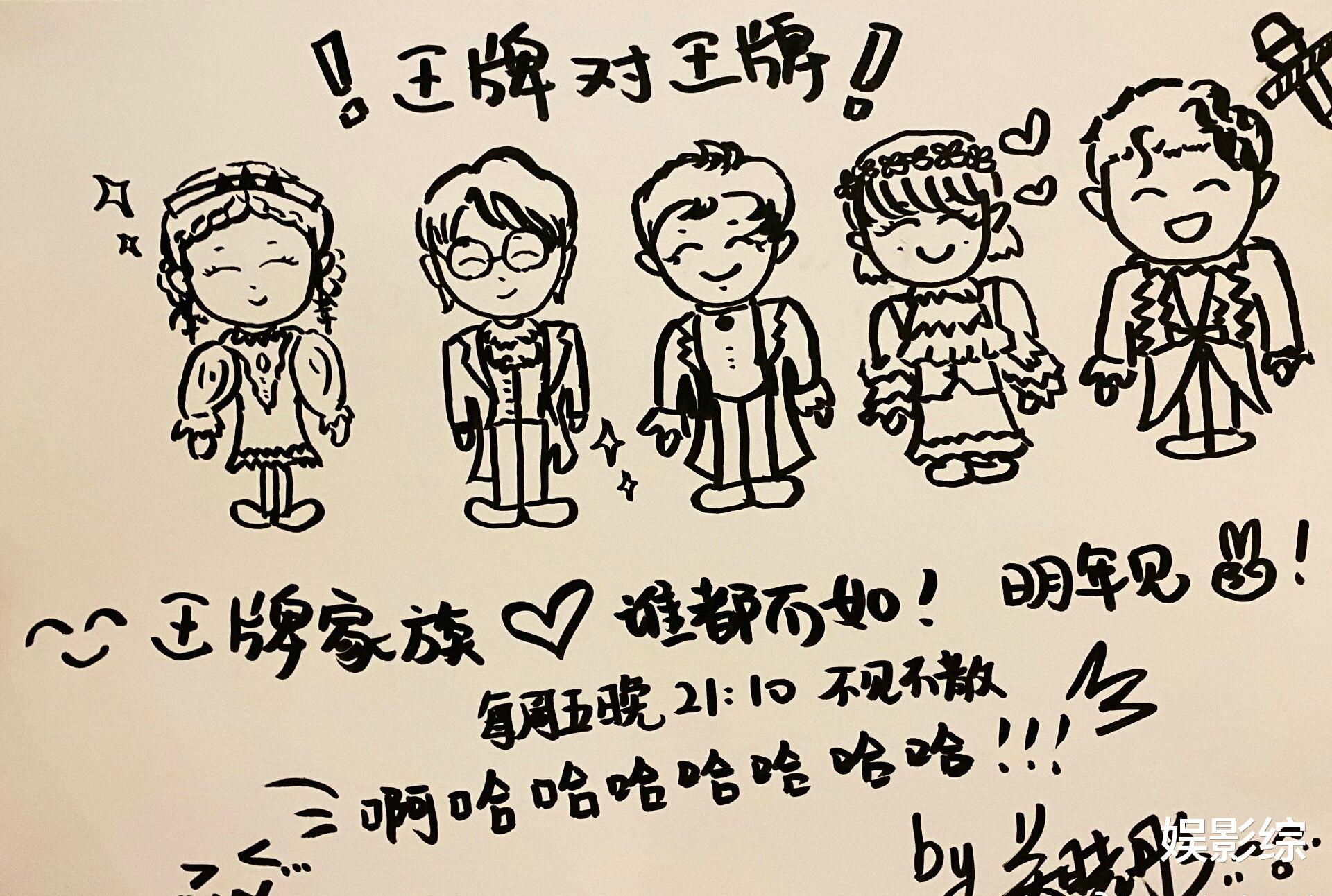『关晓彤』《王牌》收官，关晓彤手绘王牌家族五人，看到华晨宇：也太像了吧
