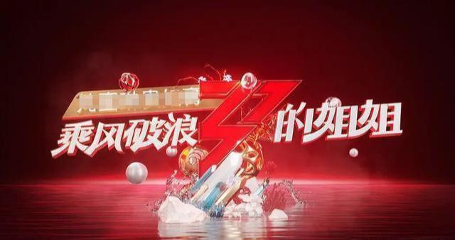 #娄艺潇#《乘风破浪的姐姐们》节目太抢手？娄艺潇被截胡，发博暗示不来了