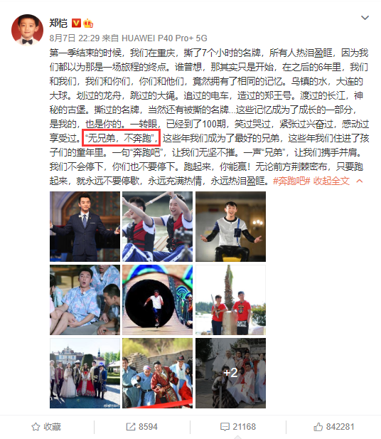 奔跑吧兄弟|郑恺发文回忆《跑男》100期，文中6字承诺无法兑现，让人泪目