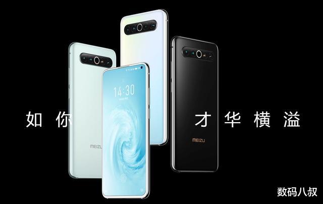 【魅族】不容易，魅族17系列能在骁龙865处理器手机烂大街的大环境下翻盘