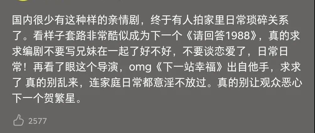 以家人之名|《以家人之名》人设集体崩塌，看杨紫和张一山恋爱，你不恶心么