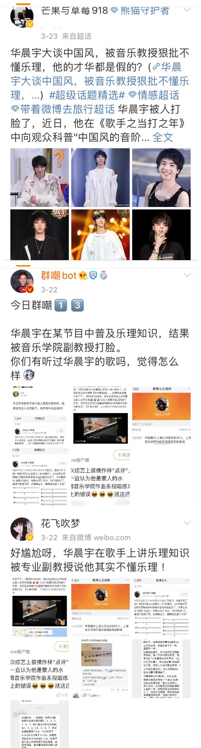 华晨宇|从华语领军人到人设崩塌，露出真面目的华晨宇，成娱乐圈反面教材