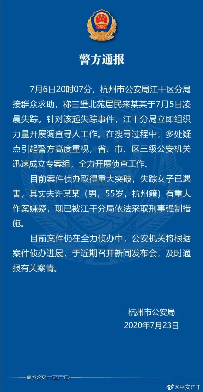 杭州|杭州女子失踪案谜团揭晓，丈夫竟是绍兴这个地方的人...