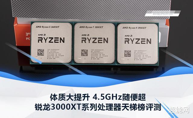apu|锐龙3000XT系列处理器天梯榜评测：体质大提升 4.5GHz随便超