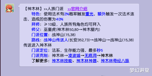 梦幻西游|梦幻西游：实用的门派特色盘点，或许能成为你选择门派的参考
