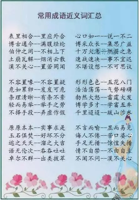 「中小学」218个近义词+325反义词,贴墙上给孩子背!语文次次考100分!