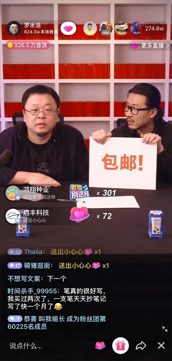 罗永浩|老罗4亿《真还传》背后:站在风口上屡战屡败,终获直播风口青睐
