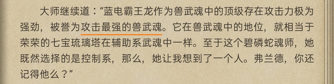 武魂|昊天锤是天下第一的器武魂，那么天下第一的最强兽武魂又该是什么呢？