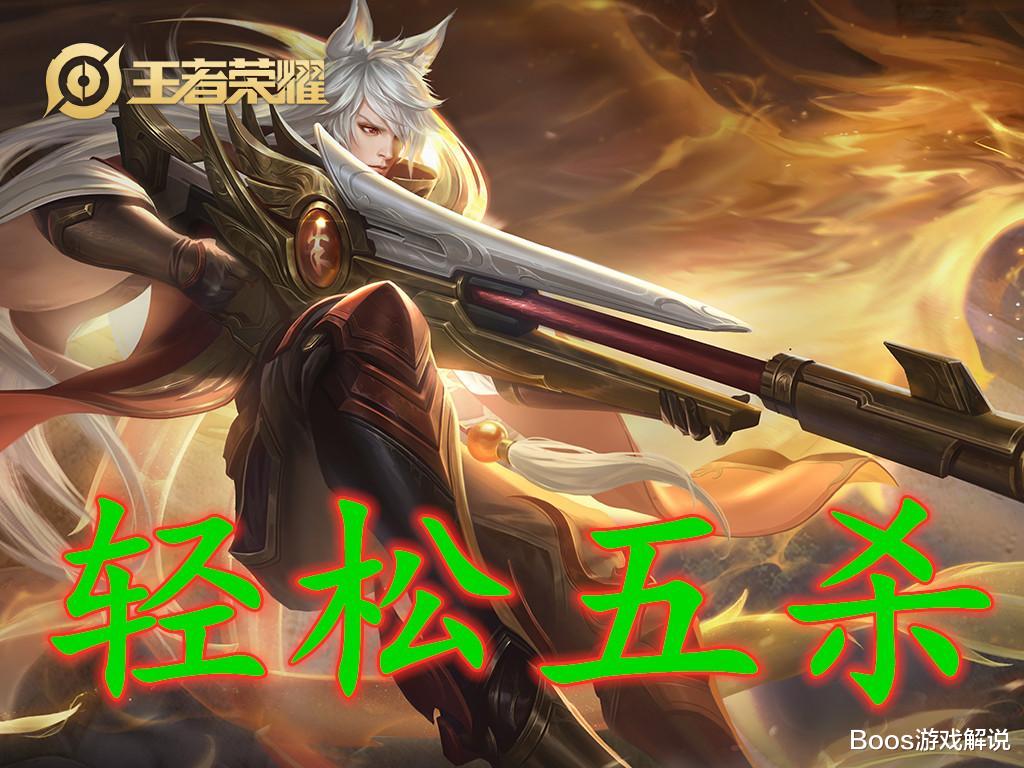 后羿:公认最完美射手,后羿缺位移,马克缺控制,而他五杀拿到手软!