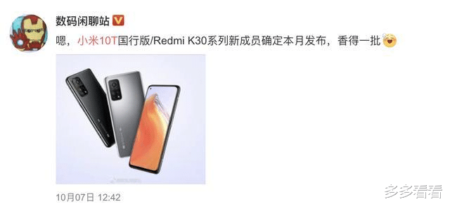 红米手机|红米10月发布新机，144Hz+865处理器，K30至尊版对手来了！