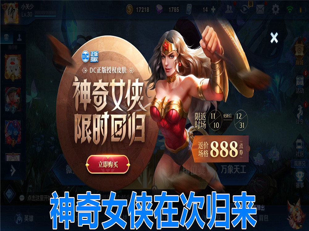 电子竞技|王者荣耀：雅典娜“神奇女侠”限时返场，这款皮肤值得我们入手吗