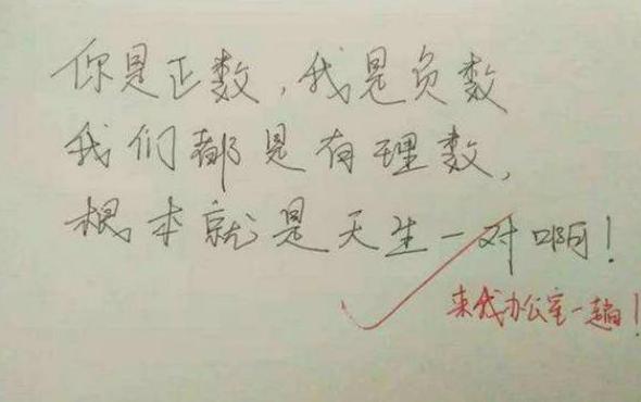 「学霸」高中学霸情书火了,学渣多半看不懂,老师都直呼有才
