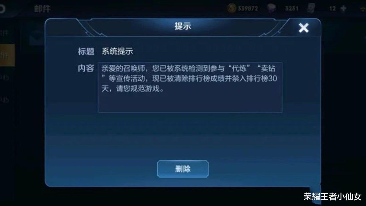 #王者荣耀#王者荣耀：玩家差86战力上国服，天美发来一封邮件，让他当场崩溃