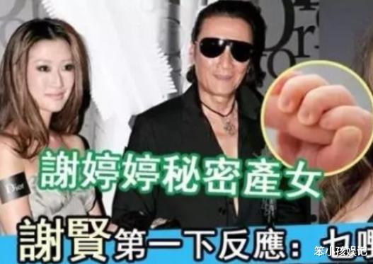 谢婷婷|情史多过老爸的谢婷婷:男友频繁更换,未婚生女父成谜,自食恶果