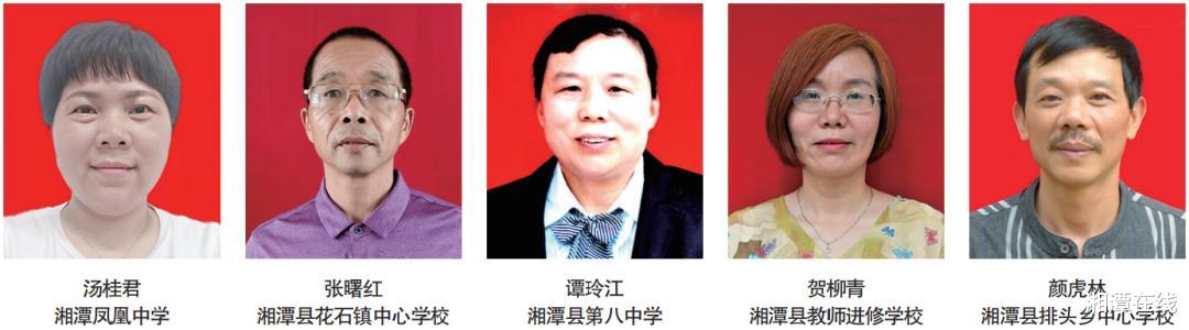 教师|湘潭一批老师获表彰!有你认识的吗?一起打call!(附名单)