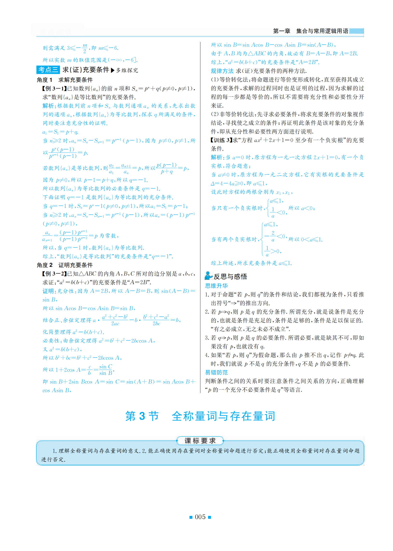 数学|新课标丨2021届新高考数学，一轮复习实用资料256页汇总，可打印