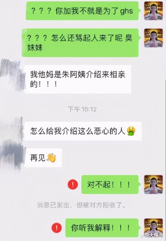 |都怪我发的太直接,相亲对象就这么没了!这种东西我咋能随便发呢!