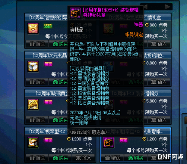 「地下城与勇士」DNF：玩家礼盒开出12翡翠增幅，前一秒还是狗托，上头后却以惨剧收尾