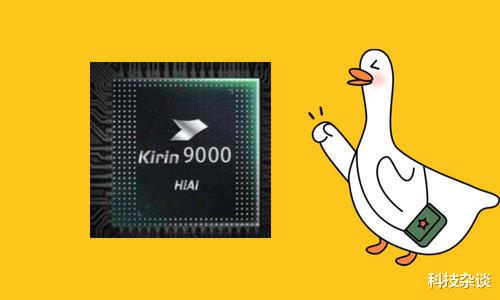 华为|华为麒麟9000未能如期亮想,余承东或另有高招