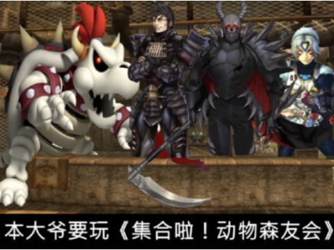 【仁王2】好好的一个日本游戏，却被逗比玩家玩成暖暖，还碰瓷中国明星？