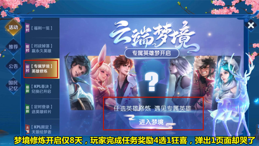 ##梦境修炼开启仅8天，玩家完成任务奖励4选1狂喜，弹出1页面却哭了