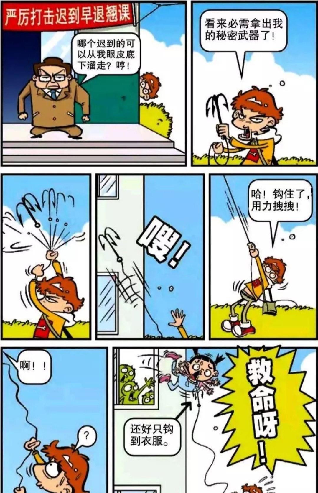 ##上学迟到怎么办？阿衰自有妙招让校长防不胜防！