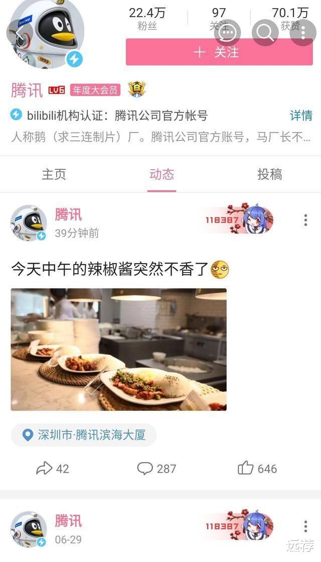 『老干妈』警示员工？腾讯食堂今天只做了辣酱拌饭一个菜！