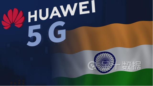 苹果|美国之后，印度被曝停止使用华为等2家中企设备！将面临哪些后果